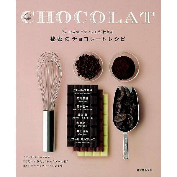 【絶版】ピエールエルメ　レシピ本　製菓 絶版】ピエールエルメ レシピ本 製菓