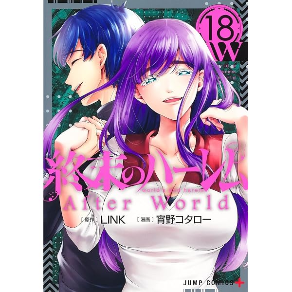 終末のハーレム コミック
