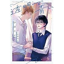 最後のオメガと恋知らずのアルファ王子　● ペーパー2種あり 最後のオメガと恋知らずのアルファ王子 | ボーイズラブ専門販売