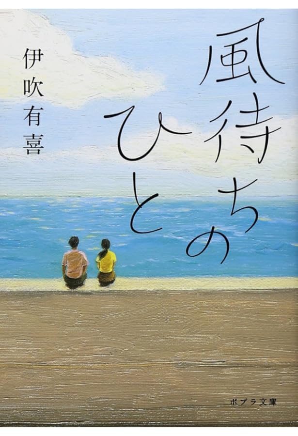 犬がいた季節 | 伊吹 有喜 |本 | 通販 | Amazon