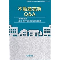 不動産売買Q&A (実務叢書わかりやすい不動産の適正取引シリーズ