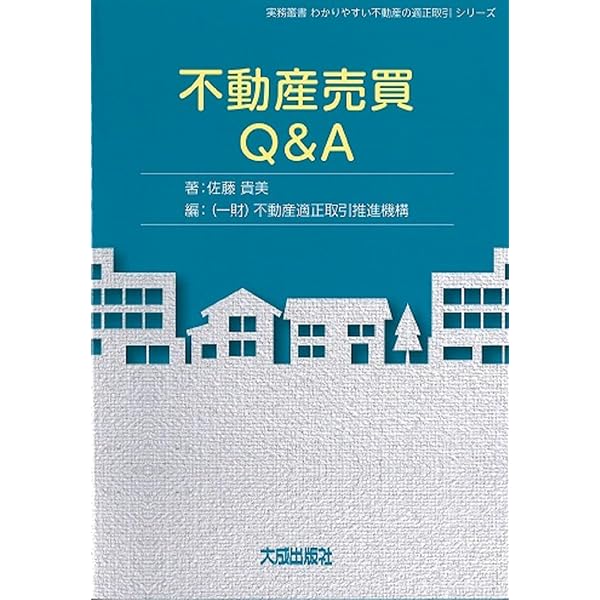 不動産取引実務に役立つ判例 (実務叢書わかりやすい不動産の適正