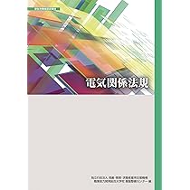 Amazon.co.jp: 電気工事実技教科書 : 職業能力開発総合大学校