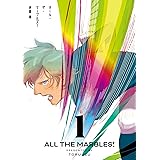 オール・ザ・マーブルズ! 1 (ビームコミックス)