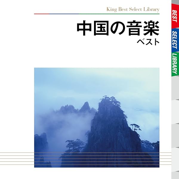 Amazon.co.jp: 中国音楽: ミュージック