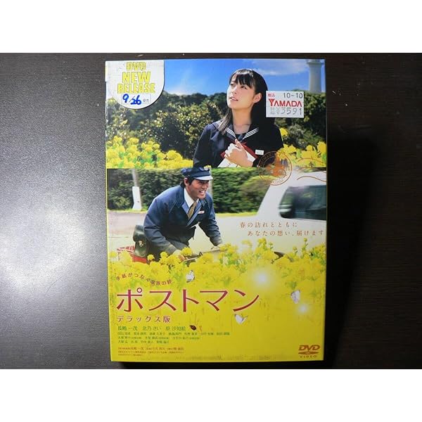 Amazon.co.jp: ポストマン デラックス版 [DVD] : 長嶋一茂, 北乃きい
