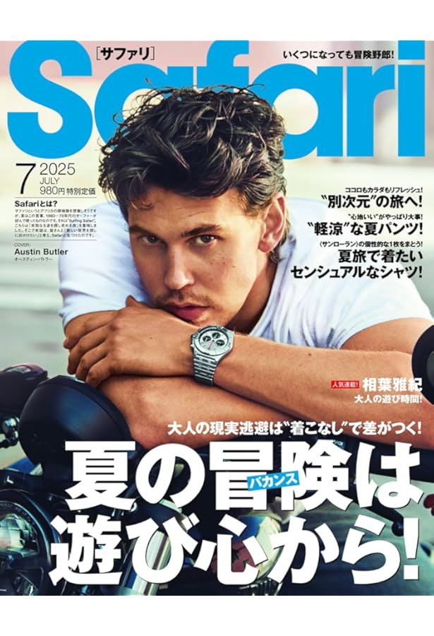 OCEANS（オーシャンズ）2025年7月号【表紙：亀梨和也】されど、Tシャツ