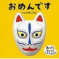 おめんです