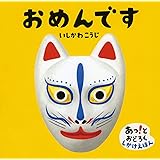 おめんです