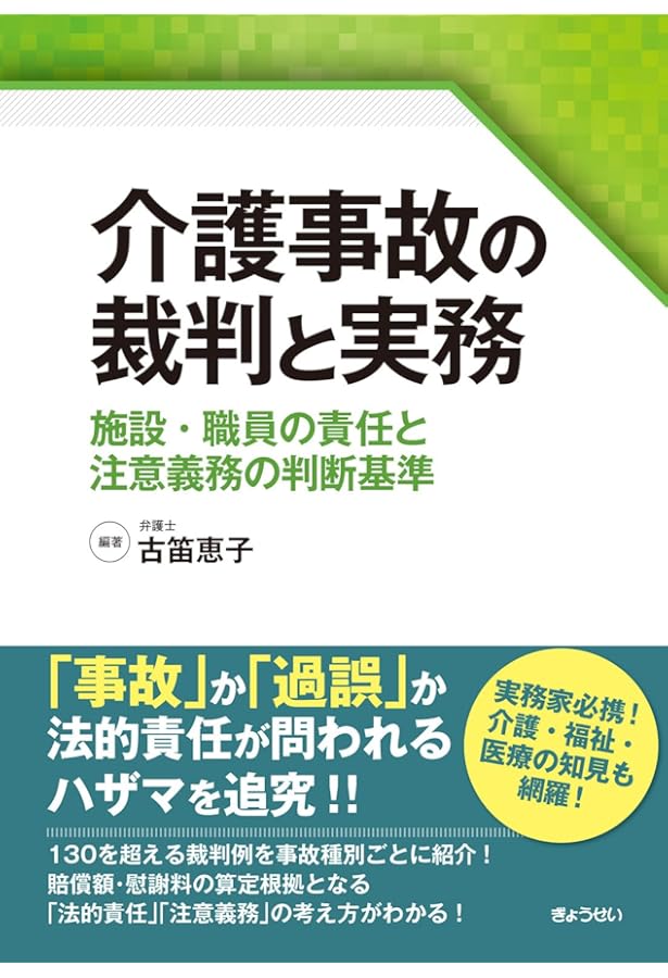 炎上させない 介護トラブル対応パーフェクトガイド | 山田 滋, 日経