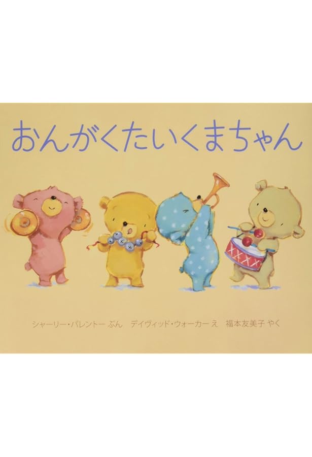 Amazon.co.jp: おすわりくまちゃん(ボードブック) : シャーリー