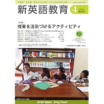 Amazon.co.jp: 新英語教育2026年5月号 (681号;5月号・681号) : 新英語