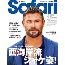 Safari(サファリ) 2026年 04 月号 [西海岸流ジャケ姿！/クリス