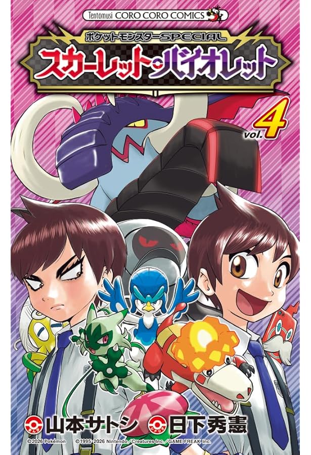 ポケットモンスターSPECIAL スカーレット・バイオレット (3) (コロコロ