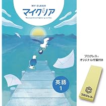 マイクリア 英語 中3 2024年改訂版 【プログレス+オリジナル付箋付き