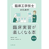 臨床工学技士　専門書セット①（②もあるよ） 臨床工学技士 専門書セット① 臨床工学技士 - 紀伊國屋書店