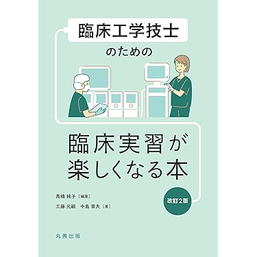 臨床工学講座 10冊セット 臨床工学講座 10冊 臨床工学講座 10冊