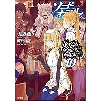 Amazon.co.jp: ダンジョンに出会いを求めるのは間違っているだろうか