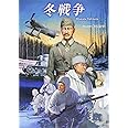 冬戦争 (Historia Talvisota)