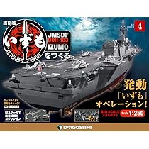 Amazon.co.jp: 護衛艦いずもをつくる 創刊号 [分冊百科] (パーツ付) : 本