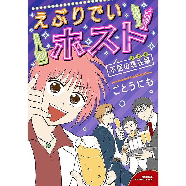 Amazon.co.jp: えぶりでいホスト エース版（初回生産限定） [Blu-ray