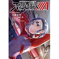 Amazon.co.jp: 宇宙戦艦ヤマトNEXT スターブレイザーズΛ (1