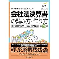 会計監査六法 2026年版 | 日本公認会計士協会, 企業会計基準委員会