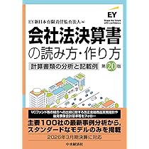 会計監査六法 2026年版 | 日本公認会計士協会, 企業会計基準委員会