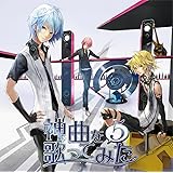 EXIT TUNES PRESENTS 神曲を歌ってみた 5【数量限定オリジナルストラップ付き】ジャケットイラストレーター：NIL