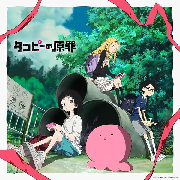 Amazon.co.jp: タコピーの原罪 豪華版 Blu-ray BOX [Blu-ray] : 間宮