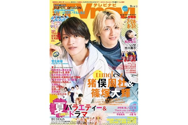 月刊テレビナビ首都圏版２０２６年９月号