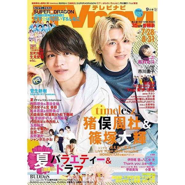 Amazon.co.jp: STAGE navi(ステージナビ)vol.113☆表紙:堂本光一×井上