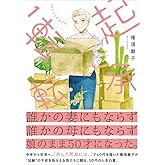 起承転転　1