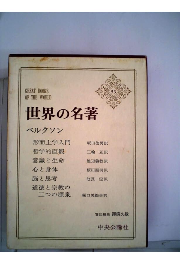 世界の名著 30 ルソー | ジャン・ジャック・ルソー, 大河内一男 |本
