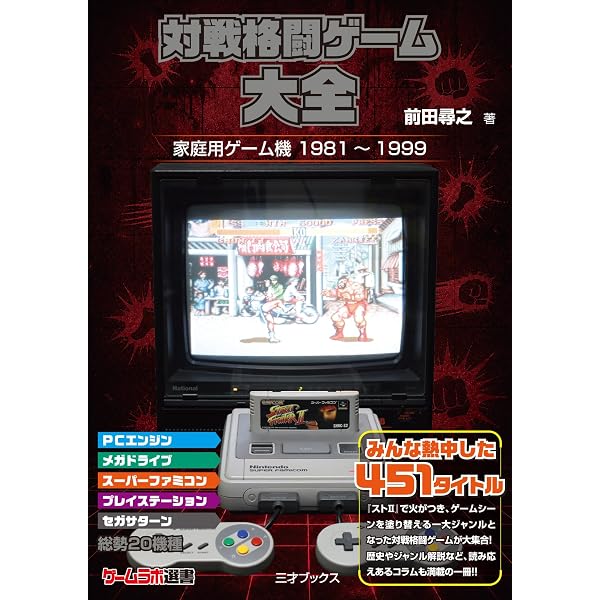 Amazon.co.jp: ファミコンショップ大百科（ゲームラボ選書） : オロチ: 本