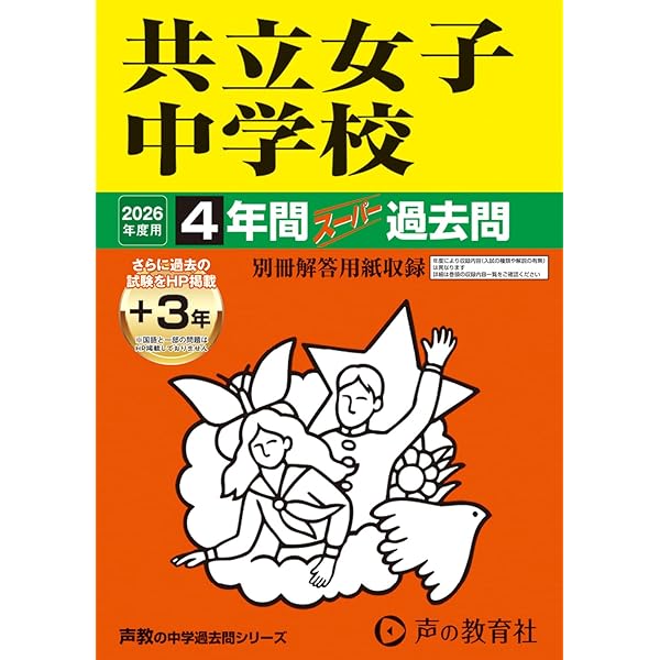 普連土学園中学の実物入試問題連続10年分と声の教育社の過去問集４冊、セットで。 普連土学園中学の実物入試問題連続10年分と声の