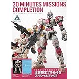 30 MINUTES MISSIONS コンプリーション ([バラエティ])