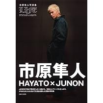 Amazon.co.jp: 市原隼人写真集HAYATO×JUNON LIFE : 本