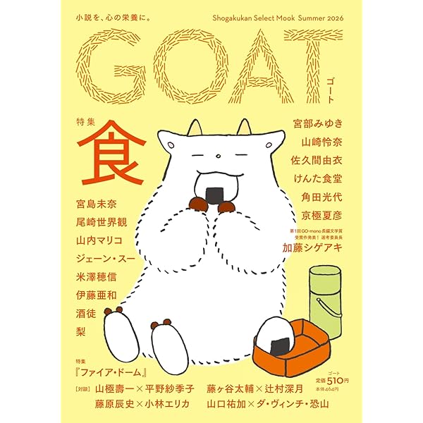 夜果つるところ | 恩田 陸 |本 | 通販 | Amazon