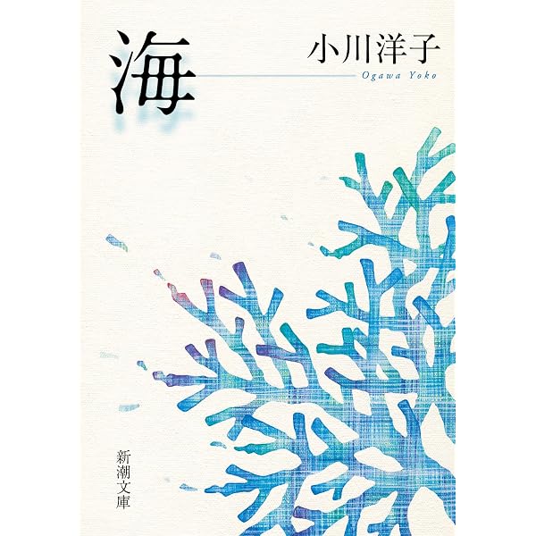 寡黙な死骸みだらな弔い | 小川 洋子 |本 | 通販 | Amazon