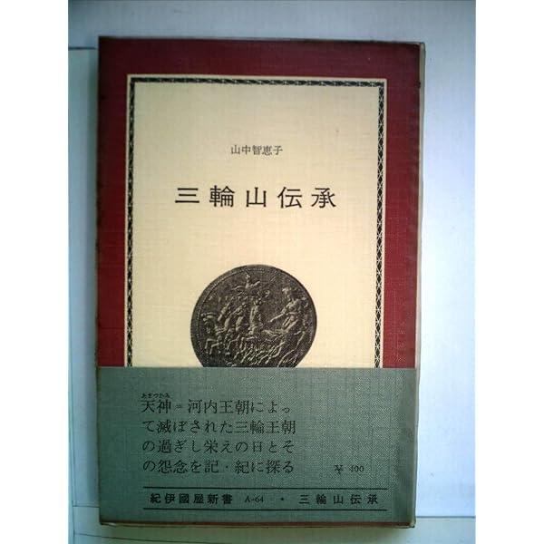 山中智恵子論集成   /砂子屋書房/田村雅之（単行本） 山中智恵子論集成』田村雅之編 - 砂子屋書房