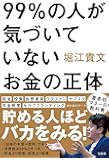 99%の人が気づいていないお金の正体