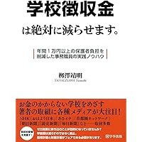 学校事務職員の仕事大全 | 学校事務法令研究会, 川崎雅和, 栁澤靖明
