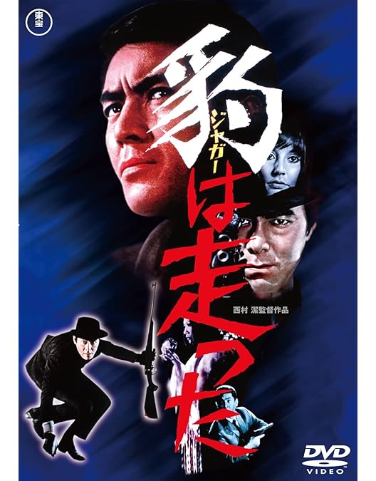 Amazon.co.jp: ヘアピン・サーカス [DVD] : 見崎清志、江夏夕子、笠井