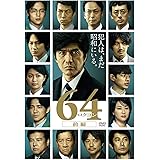 64-ロクヨン-前編 通常版Blu-ray