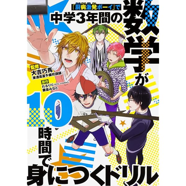 Amazon.co.jp: 世界一わかりやすい 数学の授業 : 大吉 巧馬: 本