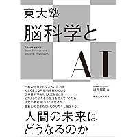 Amazon.co.jp: 脳とAI-言語と思考へのアプローチ (中公選書 125