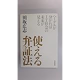 使える 弁証法