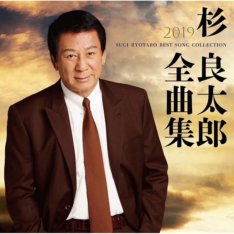 Amazon.co.jp: 杉良太郎 全曲集: Music