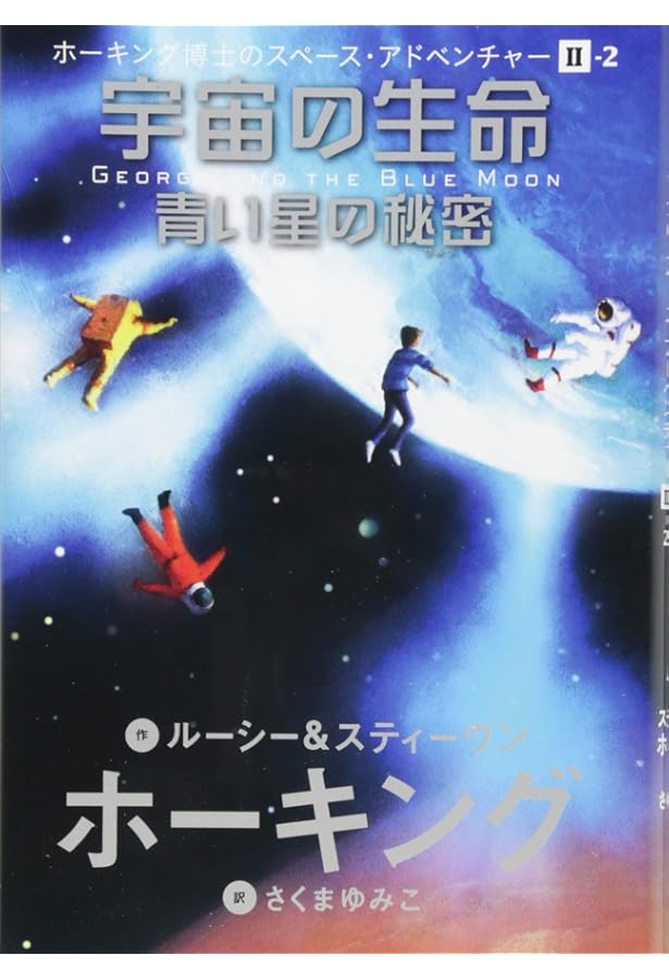 Amazon.co.jp: ホーキング博士のスペース・アドベンチャー(全6巻セット